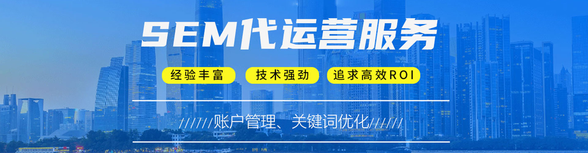 迁西sem推广